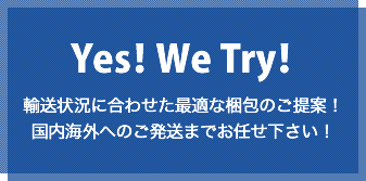 Yes! We Try! 心と技術で、次々と新しい価値を。