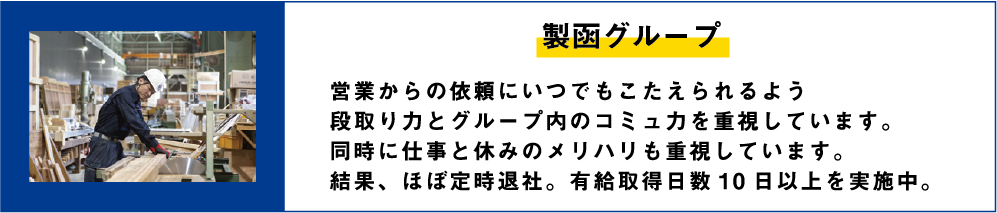 製函グループ